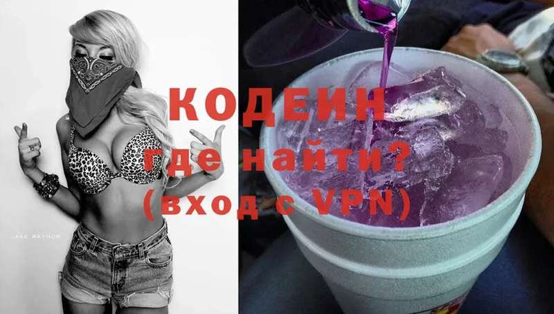 Кодеиновый сироп Lean Purple Drank  Бологое 